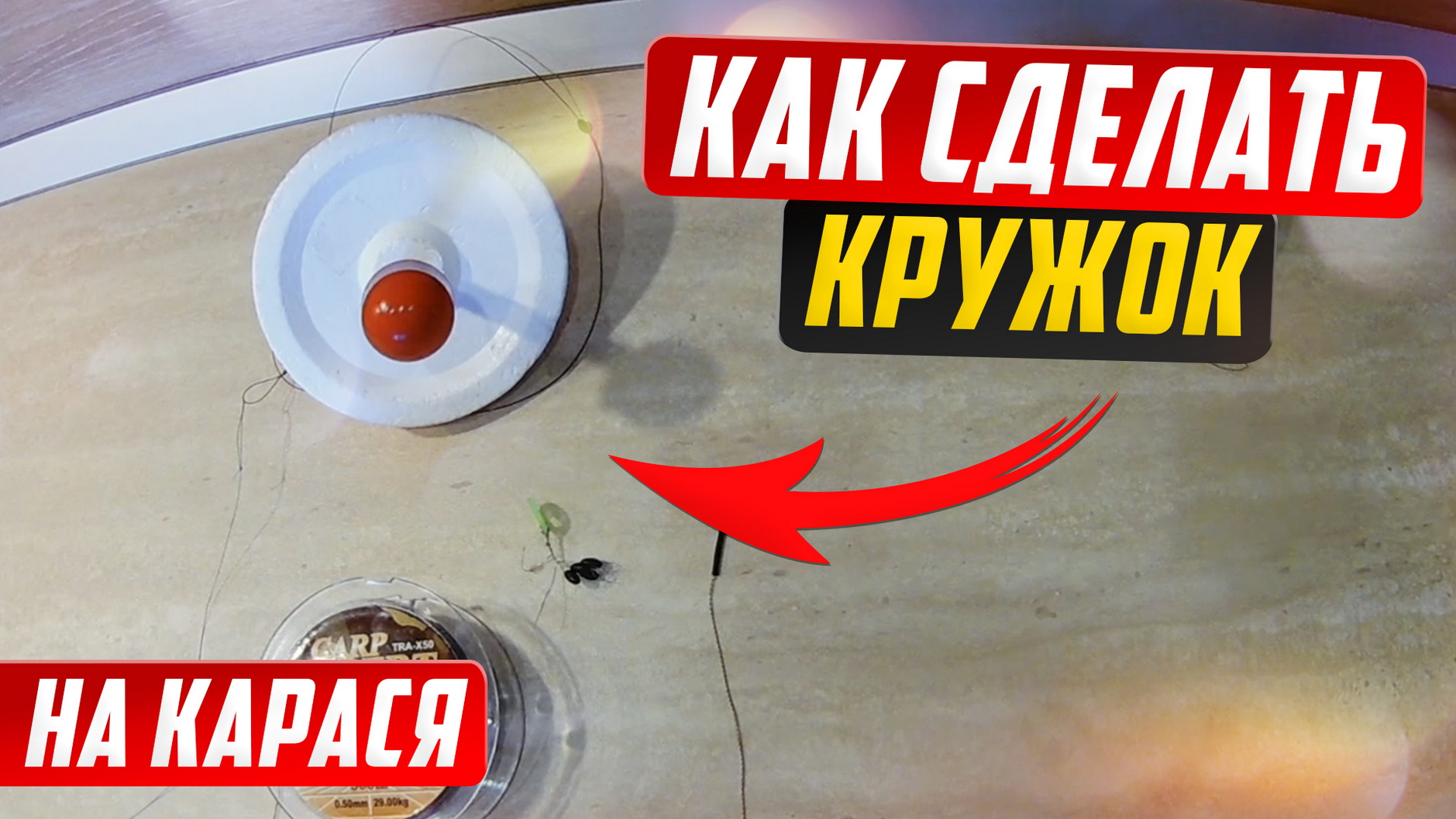Прикормка, насадки и монтаж снастей своими руками