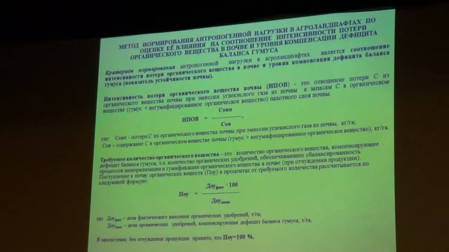 Нормирование антропогенных нагрузок на почву при формировании экоагроландшафтов