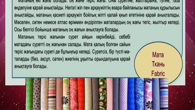 көркем еңбек 5 сынып, 3 тоқсан, 2 сабақ смотреть онлайн