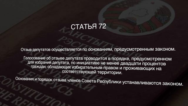 КРБ - РАЗДЕЛ 3 - ИЗБИРАТЕЛЬНАЯ СИСТЕМА. РЕФЕРЕНДУМ. КОНСТИТУЦИЯ РЕСПУБЛИКИ БЕЛАРУСЬ. АУДИО ЗАКОНЫ Р смотреть онлайн