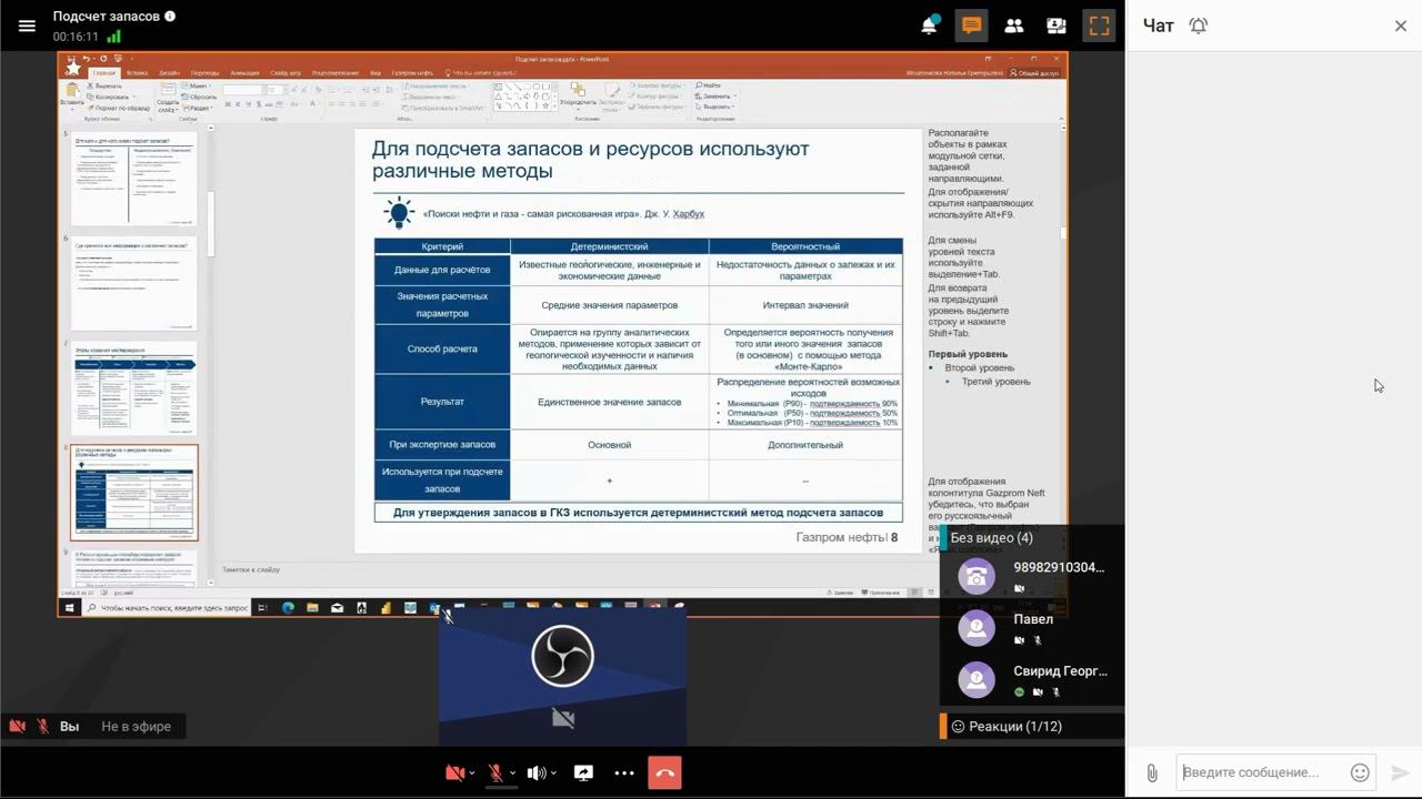 Лекция "Подсчет запасов месторождения". 16.04.2024