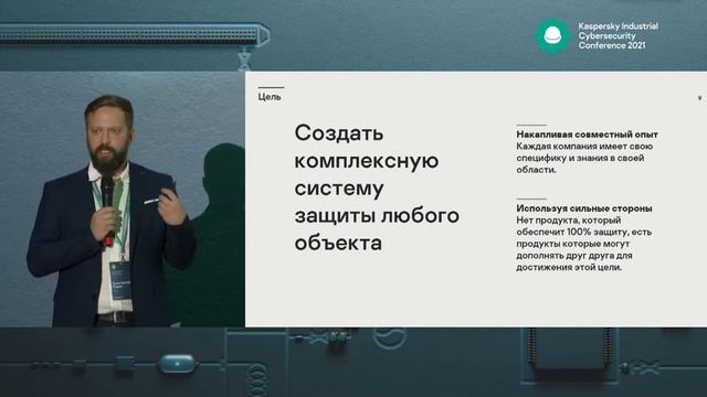 Константин Родин. Обеспечение доверенной среды удаленной работы в рамках промышленных объектов смотреть онлайн