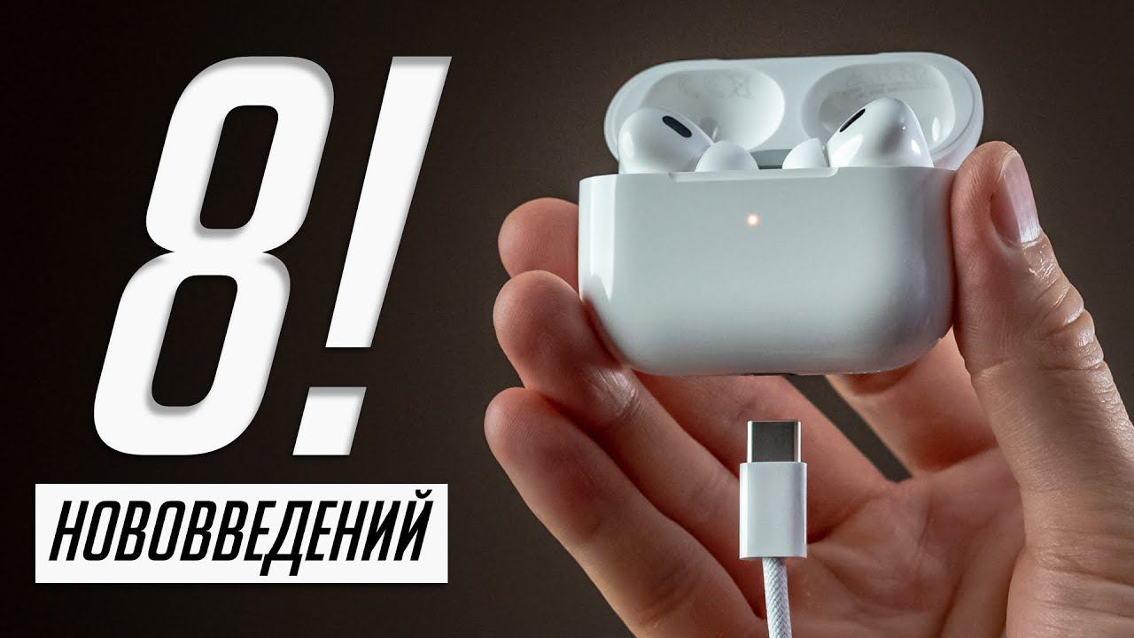 Полный обзор AirPods Pro 2 USB С (2023): Что нового? Стоит ли покупать? смотреть онлайн