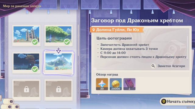Мир за рамками холста. День 2. Genshin Impact смотреть онлайн