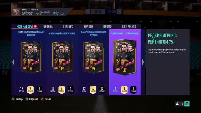 Фифа21 Открытие паков: Черная пятница (открывает доча)))