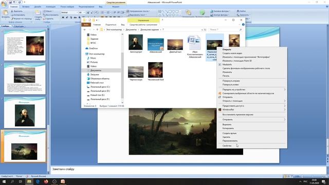Создание презентации. 2 этап смотреть онлайн