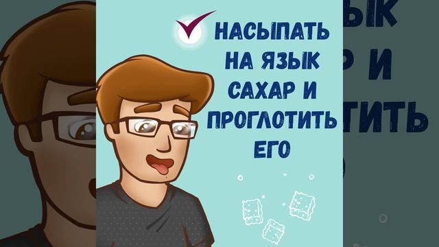 Как Избавиться от Икоты! смотреть онлайн