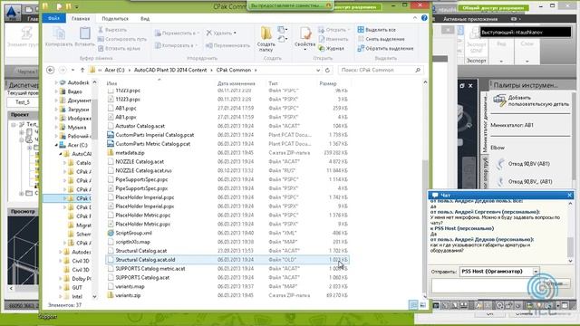 Обзор возможностей и опыт применения AutoCAD Plant 3D смотреть онлайн