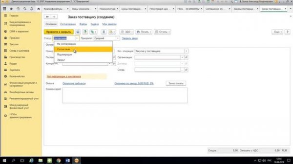 1С_ERP Управление предприятием 2 Закупки