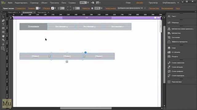 Adobe Muse уроки | 47. Виджеты Меню - стандартные виджеты Adobe Muse смотреть онлайн