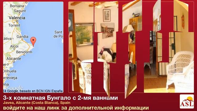 3-х комнатная Бунгало с 2-мя ваннами в Javea, Alicante (Costa Blanca) смотреть онлайн