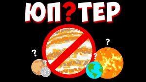 ТАЙНЫ ЮПИТЕРА! ЧТО ПРЯЧЕТ ЮПИТЕР? ВСЯ ПРАВДА