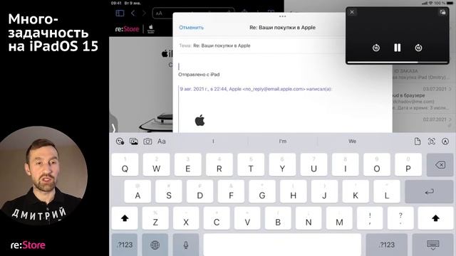 Многозадачность на IPadOS 15