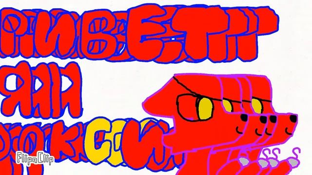 Интро для привет я фокси смотреть онлайн