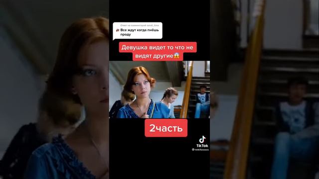 девушка видит то что не видят другие смотреть онлайн