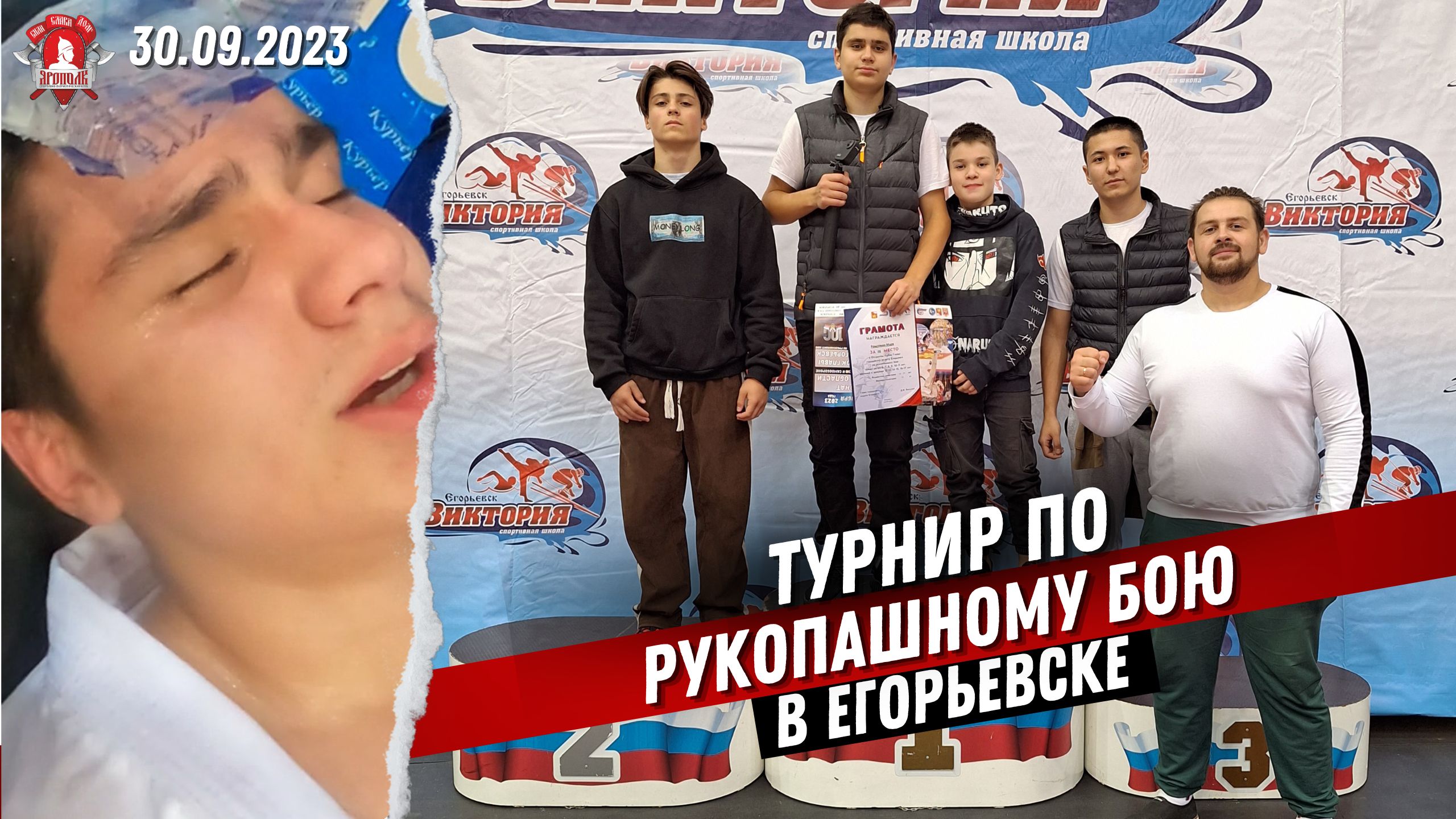 ОТКРЫТЫЙ КУБОК по РУКОПАШНОМУ БОЮ в г.ЕГОРЬЕВСК / БОИ СПОРТСМЕНОВ клуба ЯРОПОЛК / 30.09.2023