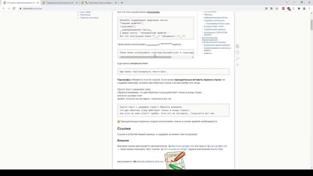 02. DokuWiki: базовое форматирование смотреть онлайн