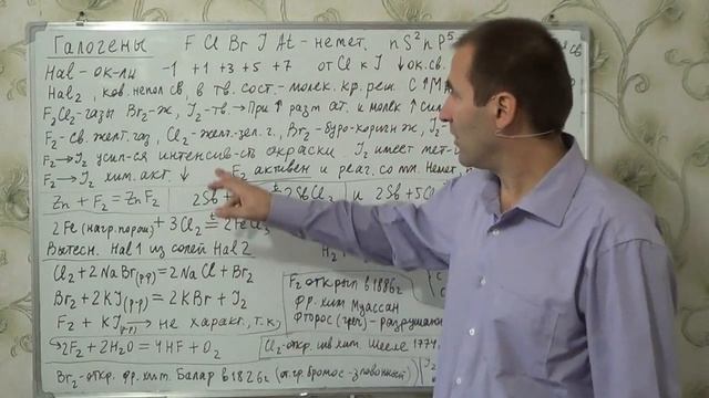§22, 9 кл. Галогены.mp4 смотреть онлайн