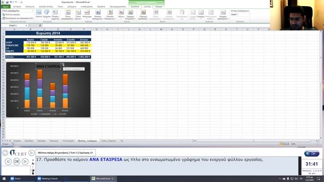 WORD-EXCEL-INTERNET: Συνολικό ΤΕΣΤ 1 смотреть онлайн