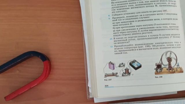 Лабораторная работа №4 по физике для 9 класса "Изучения явления электромагнитной индукции" смотреть онлайн