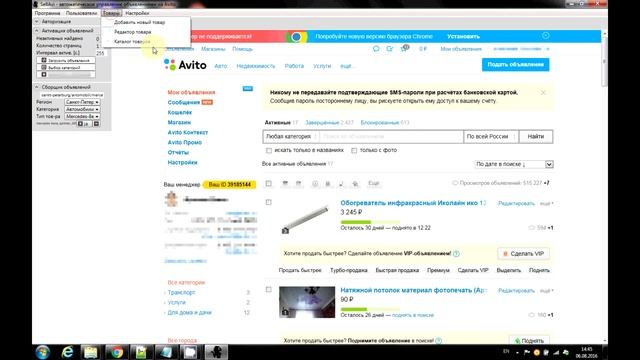 Сбор новых объявлений с сайта avito.ru смотреть онлайн