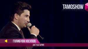 Голибчон Юсупов - Ангуштарин / Golibjon Yusupov - Angushtarin (Консерт "Сафои ишк" 2017)