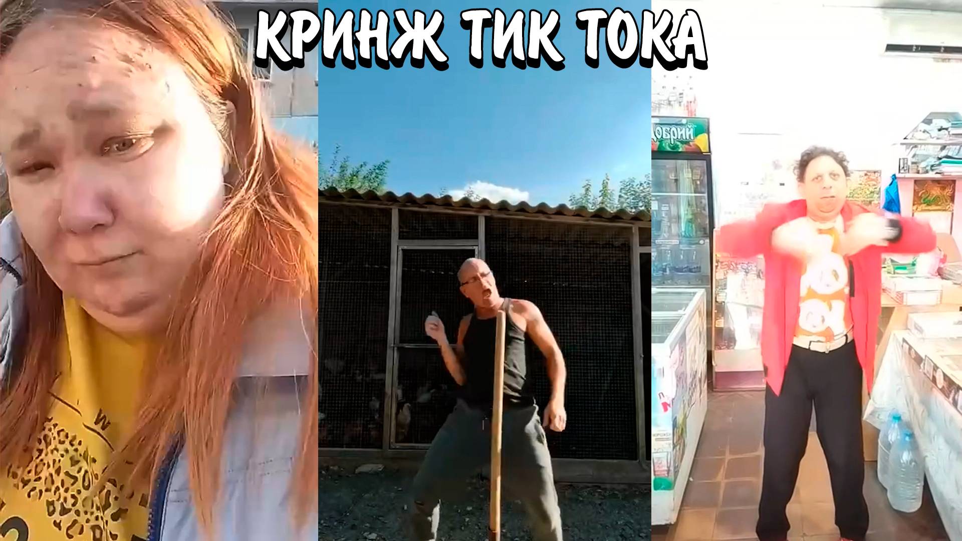 СОШЛИ С УМА В ТИК ТОКЕ! | ЧТО С НИМИ НЕ ТАК? | КРИНЖ ТИК ТОКА