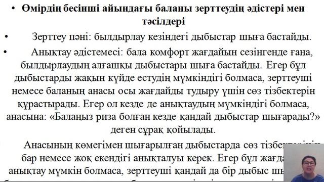 Зият бұз бала сөйлеу тілін дамыту әдістемесі 3 Дәріс Каримова Г М смотреть онлайн