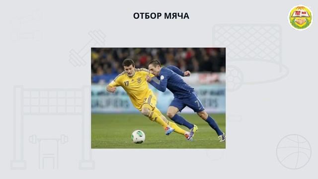 3 четверть техника отбора мяча толчком плеча в плечо.mp4 смотреть онлайн