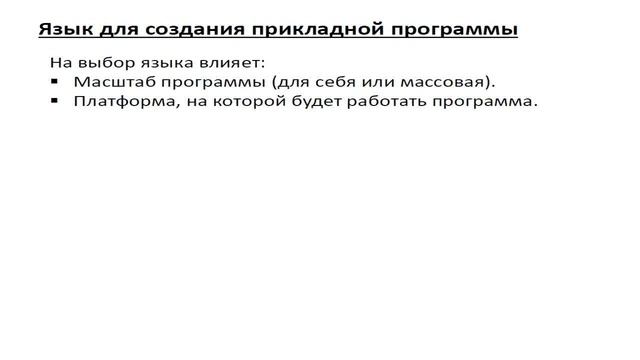 #1 "Назначение языков программирования и их разнообразие" смотреть онлайн