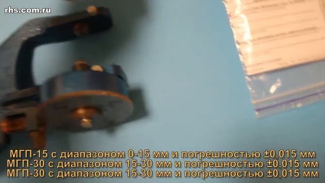 Микрометр для горячего проката (МГП-15/30/45/60/75/90/105) смотреть онлайн