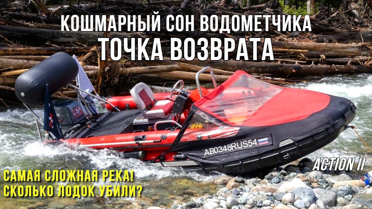 ЛОДКУ КУПИЛ, и УБИЛ! Идем на ВОДОМЕТНЫЙ ШТУРМ ! Экстрим и путешествие на горной реке в Сибири смотреть онлайн