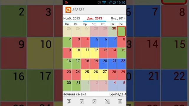 Shift Schedule - График Работы смотреть онлайн