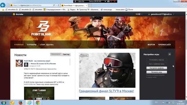 Решение проблем с запуском Point Blank ! смотреть онлайн