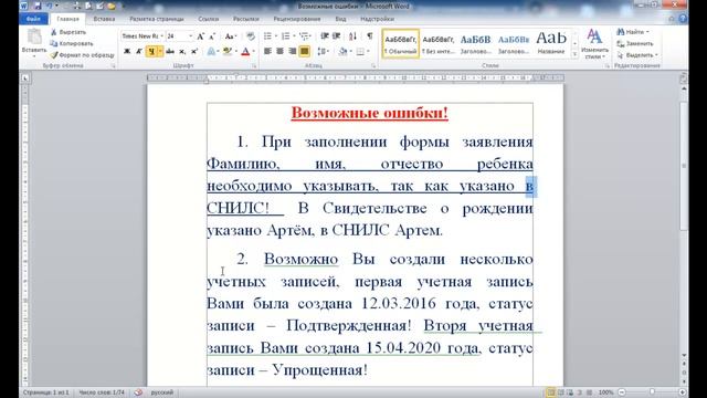 Пособие на детей от 3 до 16 лет. ОШИБКА СНИЛС отсутствует! смотреть онлайн
