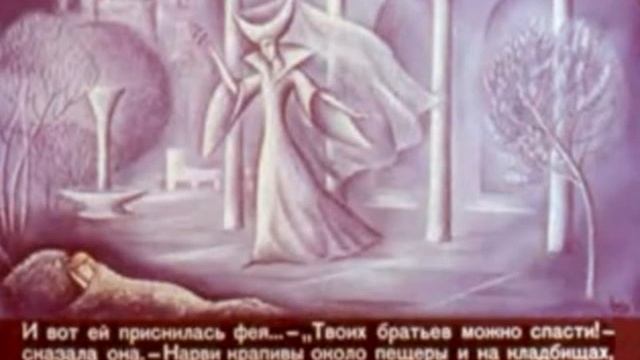 Дикие лебеди. Озвученный диафильм для детей смотреть онлайн