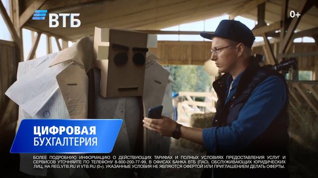 Музыка из рекламы ВТБ - Как победить Рутиноида (Россия) (2023) смотреть онлайн