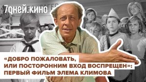 «Добро пожаловать, или посторонним вход воспрещен» - обзор фильма