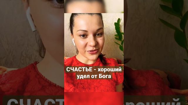 Что такое счастье? Значение слова смотреть онлайн