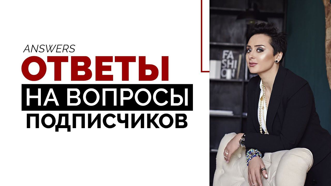 Ответы на вопросы подписчиков в прямом эфире. Анна Богинская смотреть онлайн