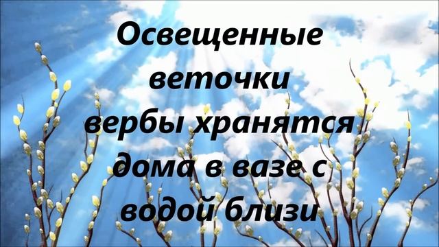Вербное Воскресенье 2017 / ПРИМЕТА - Как встречать? смотреть онлайн