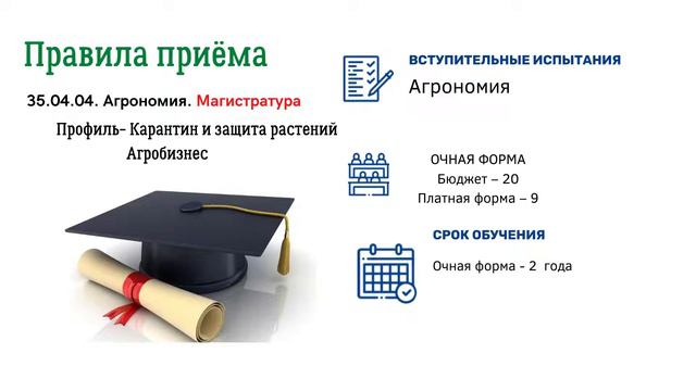 Агрономия смотреть онлайн
