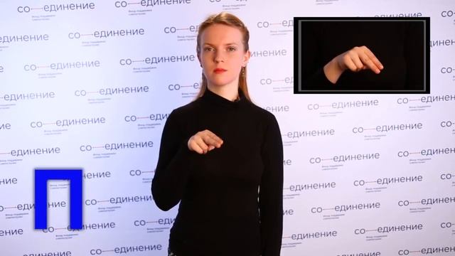 Дактильная азбука смотреть онлайн