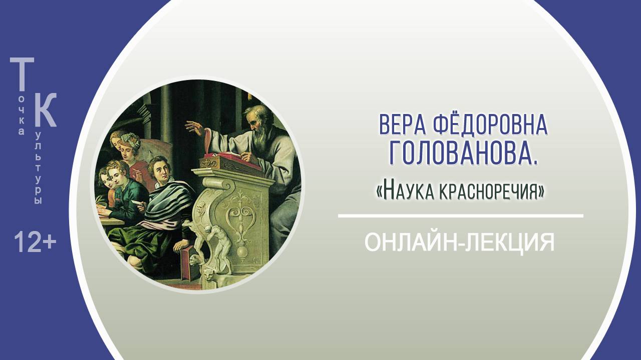 ТОЧКА КУЛЬТУРЫ с Верой Фёдоровной Головановой смотреть онлайн