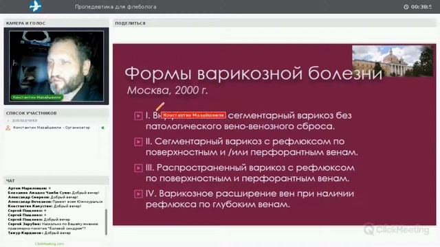 Вебинар пропедевтика для флеболога смотреть онлайн