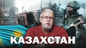 КАЗАХСТАН. Серей Переслегин
