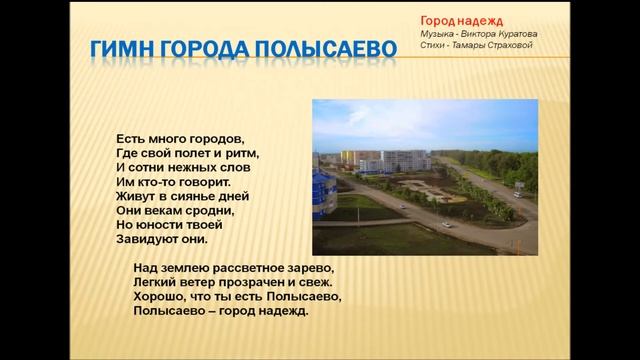 гимн Полысаево смотреть онлайн