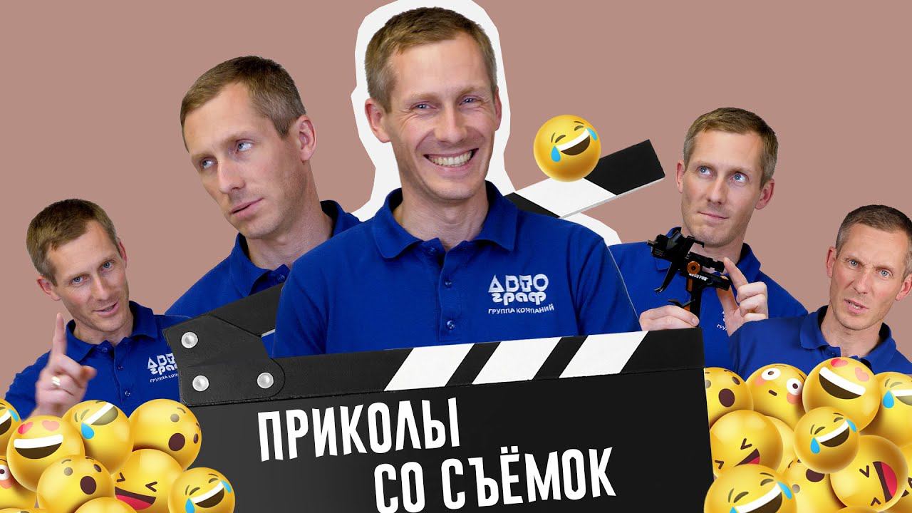 Нарезка смешных кадров со съемок про краскопульты Jeta PRO. смотреть онлайн