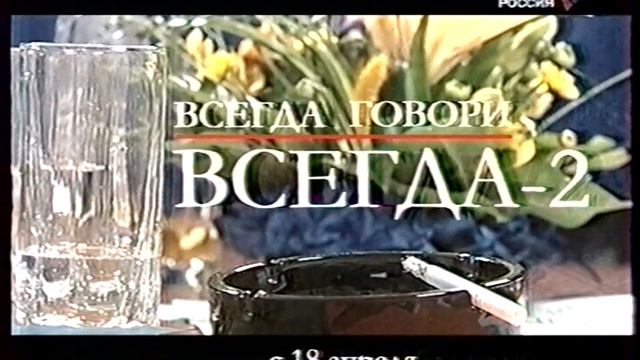 Россия - Сборник рекламы и анонсов [2004, 2005, 2008] (Тюмень) смотреть онлайн