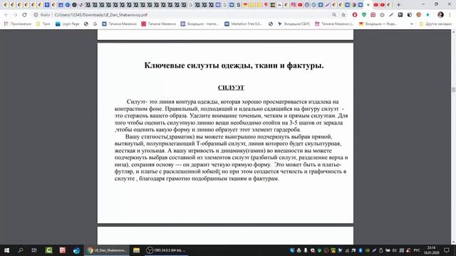 11. Силуэты одежды, ткани и фактуры для Гамина-Драматика. Разбираем Лукбук по Ларсон-Маменко смотреть онлайн